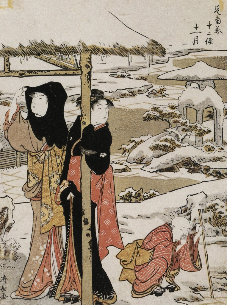 「見南美十二候 十一月」 鳥居清長 （1783年頃） | 秘蔵浮世絵大観 (別巻) チェスター・ビーティより