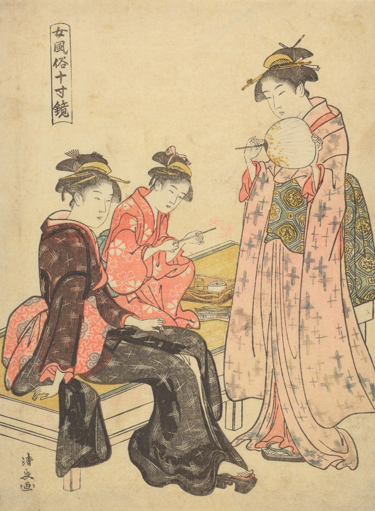 「女風俗十寸鏡 娘」 鳥居清長 （1789-1801年） | 2