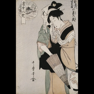 「逢身八契 お千代半兵衛の寄乃涙」 喜多川歌麿 （1789-1801年）