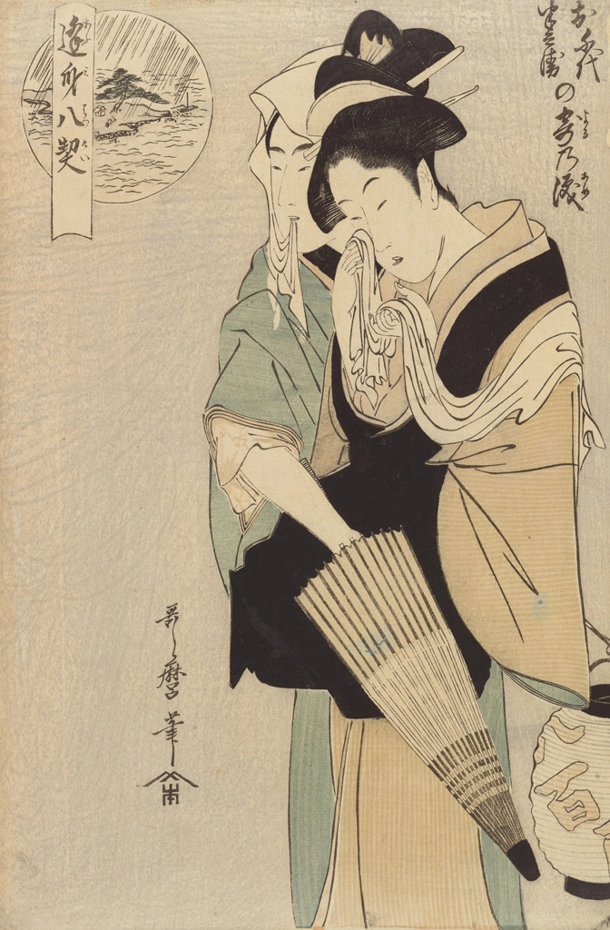 「逢身八契 お千代半兵衛の寄乃涙」 喜多川歌麿 （1789-1801年） | 2