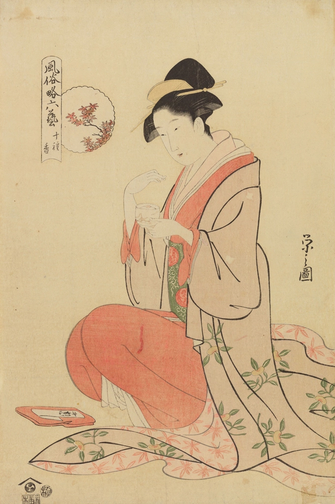 「風俗略六芸 十種香」 鳥文斎栄之 （1789-1801年） | 2
