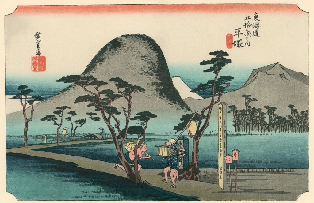 「保永堂版 東海道五十三次 平塚 縄手道」 歌川広重&nbsp;-&nbsp;全集浮世絵版画 別館1 東海道五十三次より