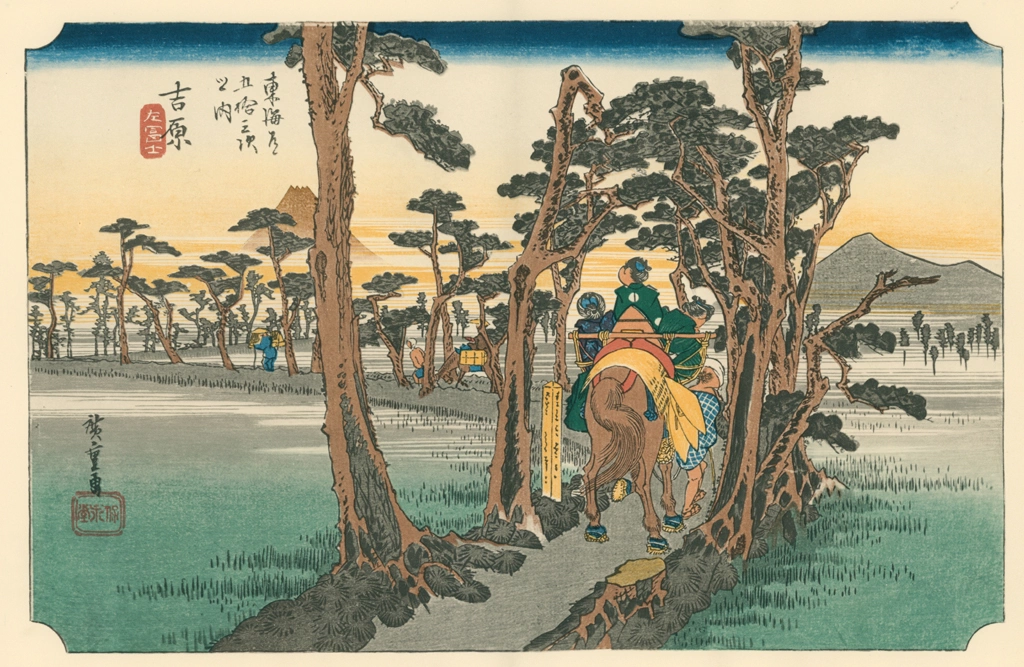 「保永堂版 東海道五十三次 吉原 左富士」 歌川広重&nbsp;-&nbsp;全集浮世絵版画 別館1 東海道五十三次より