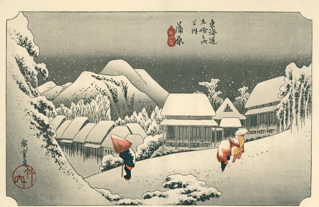 「保永堂版 東海道五十三次 蒲原 夜之雪」 歌川広重&nbsp;-&nbsp;全集浮世絵版画 別館1 東海道五十三次より