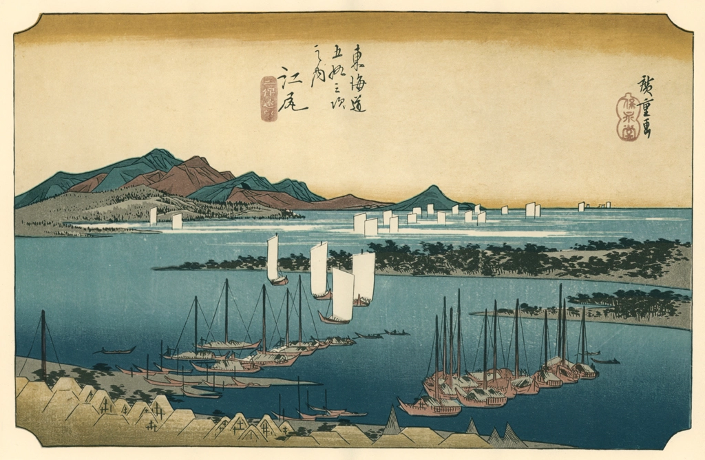 「保永堂版 東海道五十三次 江尻 三保遠望」 歌川広重&nbsp;-&nbsp;全集浮世絵版画 別館1 東海道五十三次より