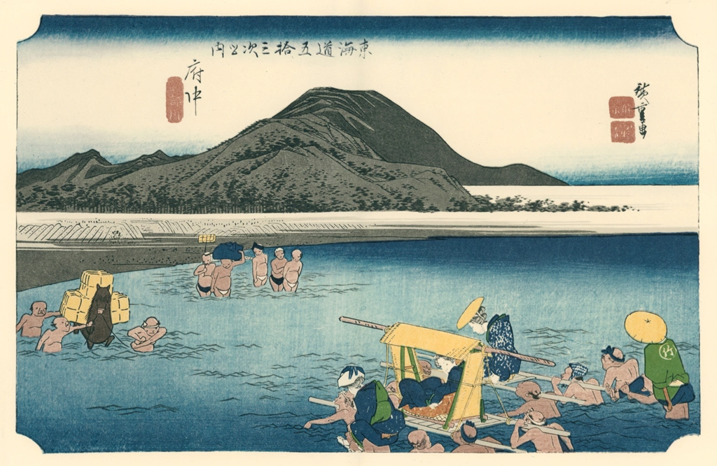 「保永堂版 東海道五十三次 府中 安部川」 歌川広重&nbsp;-&nbsp;全集浮世絵版画 別館1 東海道五十三次より