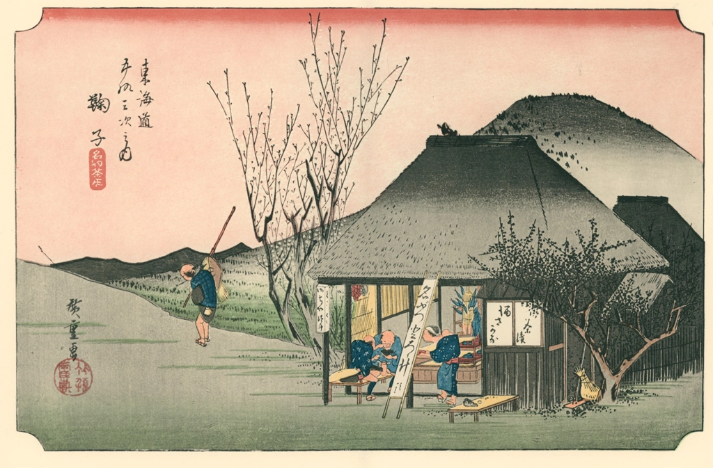「保永堂版 東海道五十三次 丸子 / 鞠子 名物茶屋」 歌川広重&nbsp;-&nbsp;全集浮世絵版画 別館1 東海道五十三次より