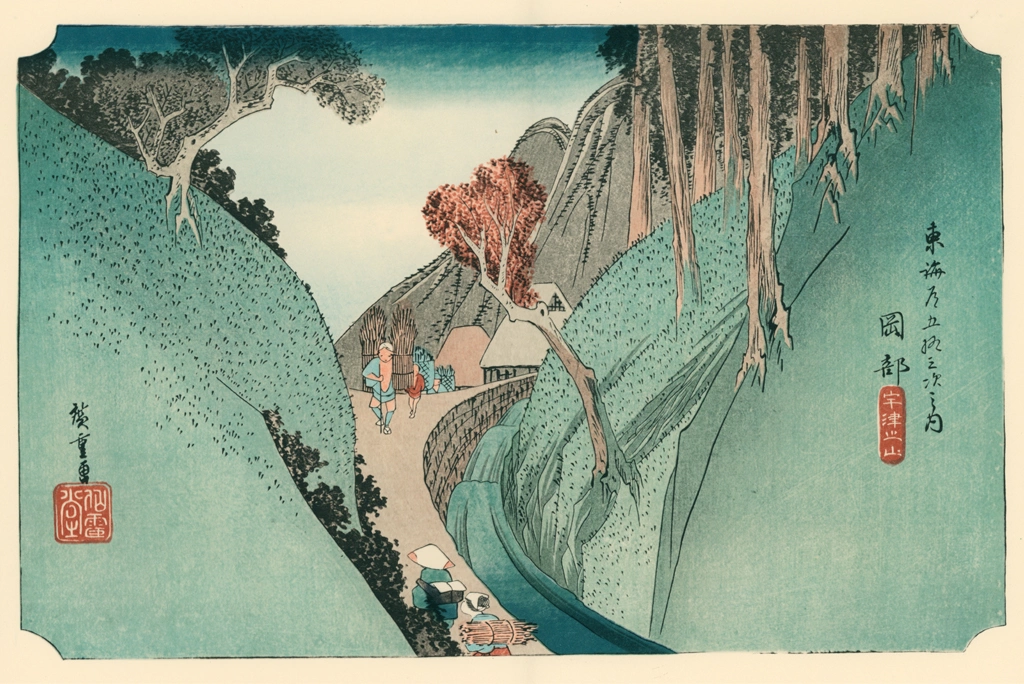 「保永堂版 東海道五十三次 岡部 宇津之山」 歌川広重&nbsp;-&nbsp;全集浮世絵版画 別館1 東海道五十三次より