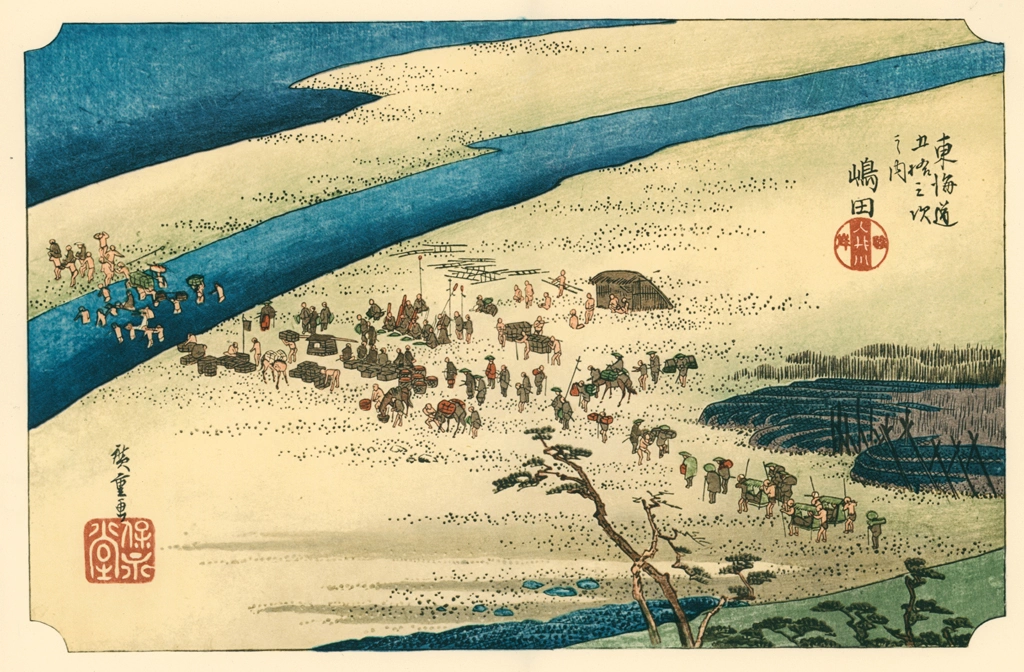 「保永堂版 東海道五十三次 嶋田 大井川駿岸」 歌川広重&nbsp;-&nbsp;全集浮世絵版画 別館1 東海道五十三次より