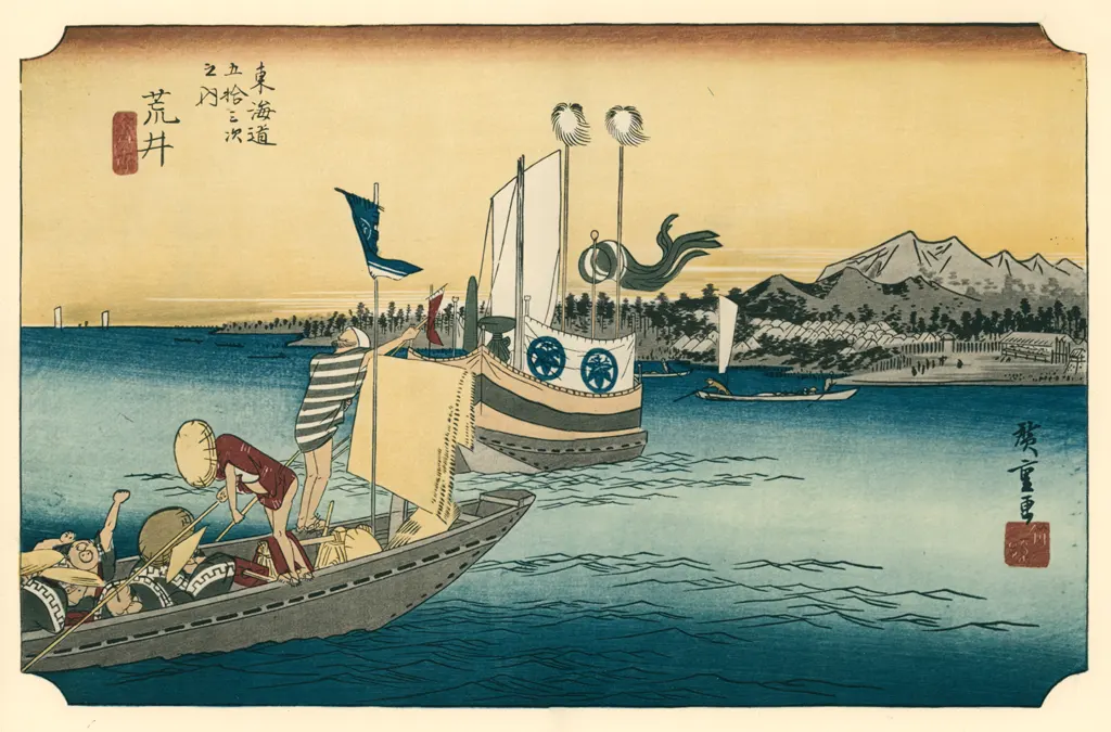 「保永堂版 東海道五十三次 荒井 渡舟ノ図」 歌川広重&nbsp;-&nbsp;全集浮世絵版画 別館1 東海道五十三次より