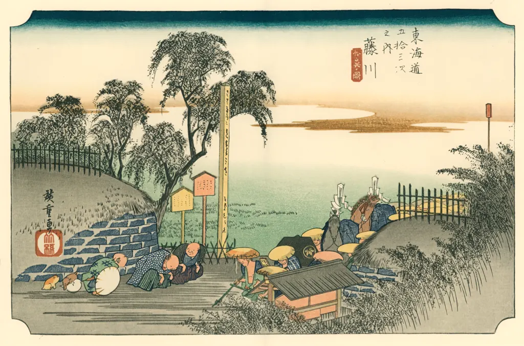 「保永堂版 東海道五十三次 藤川 棒鼻ノ図」 歌川広重&nbsp;-&nbsp;全集浮世絵版画 別館1 東海道五十三次より