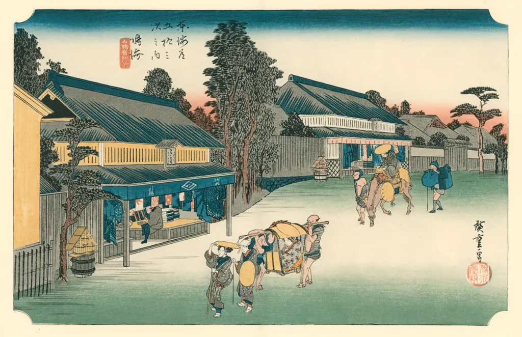 「保永堂版 東海道五十三次 鳴海 名物有松絞」 歌川広重&nbsp;-&nbsp;全集浮世絵版画 別館1 東海道五十三次より