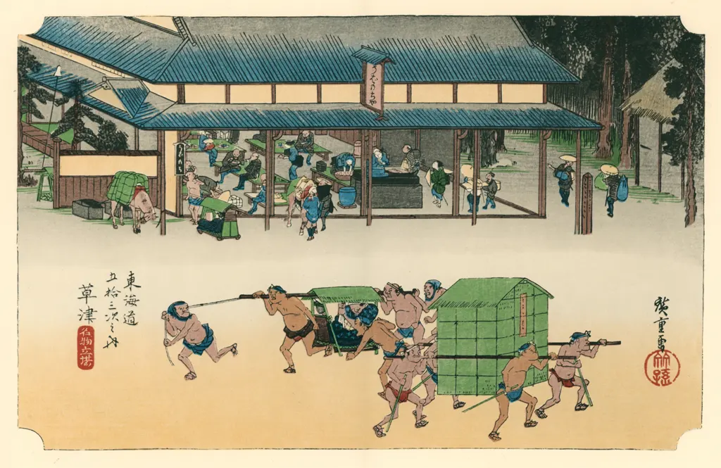 「保永堂版 東海道五十三次 草津 名物立場」 歌川広重&nbsp;-&nbsp;全集浮世絵版画 別館1 東海道五十三次より