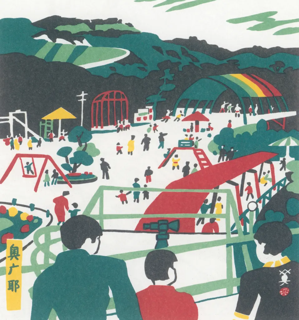 「奥摩耶」 川西英 （1965年）&nbsp;-&nbsp;神戸百景 川西英が愛した風景より