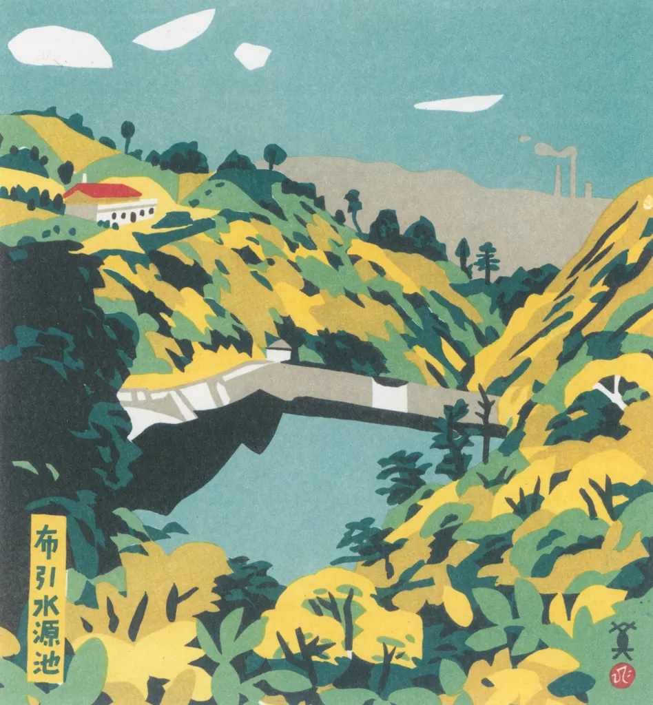 「布引水源地」 川西英 （1965年）&nbsp;-&nbsp;神戸百景 川西英が愛した風景より