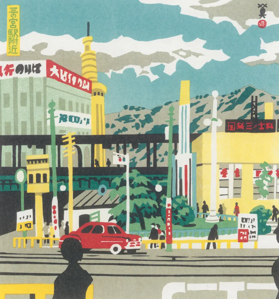 「三の宮駅附近」 川西英 （1965年）&nbsp;-&nbsp;神戸百景 川西英が愛した風景より