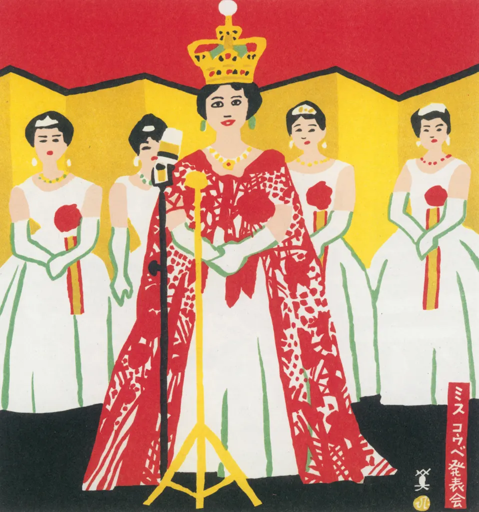 「ミス コウベ発表会」 川西英 （1965年）&nbsp;-&nbsp;神戸百景 川西英が愛した風景より