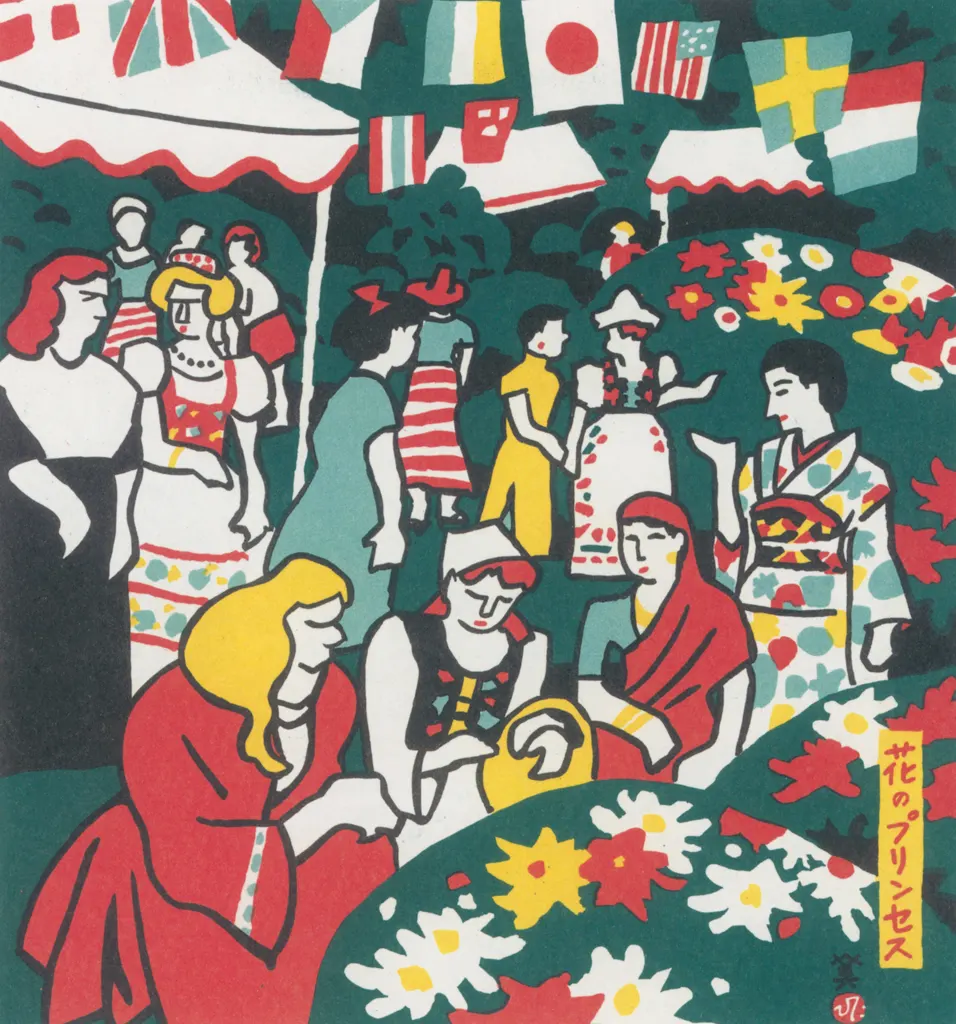 「花のプリンセス」 川西英 （1965年）&nbsp;-&nbsp;神戸百景 川西英が愛した風景より
