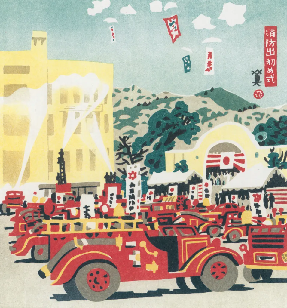 「消防出初め式」 川西英 （1965年）&nbsp;-&nbsp;神戸百景 川西英が愛した風景より
