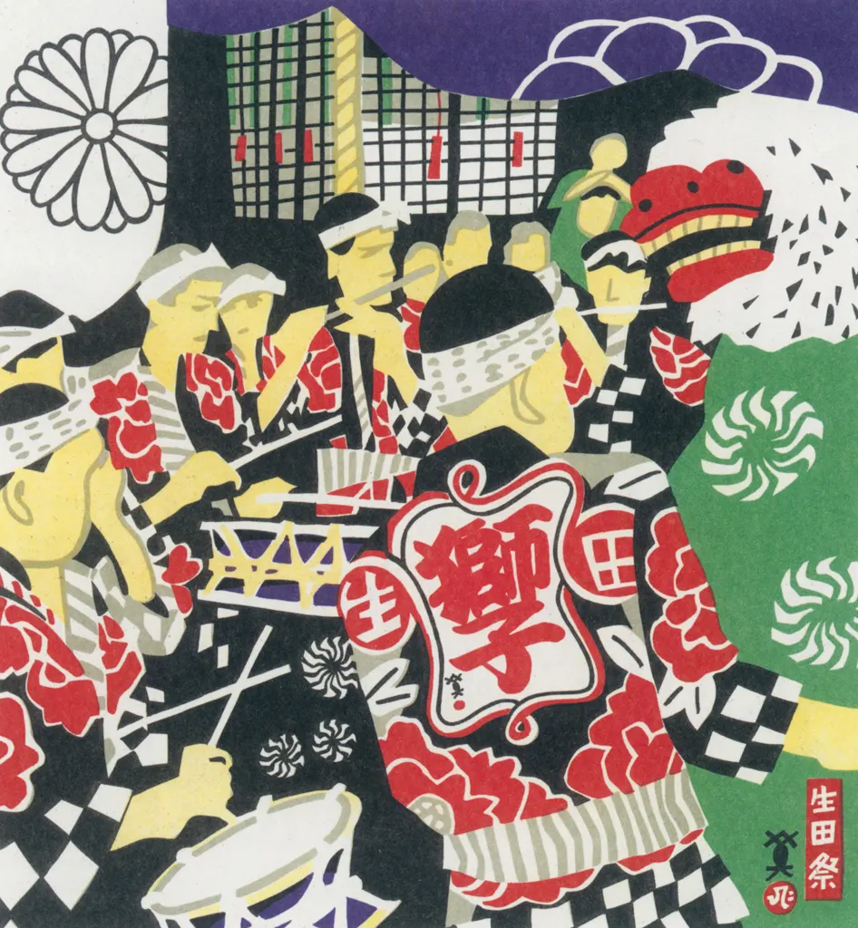 「生田祭」 川西英 （1965年）&nbsp;-&nbsp;神戸百景 川西英が愛した風景より