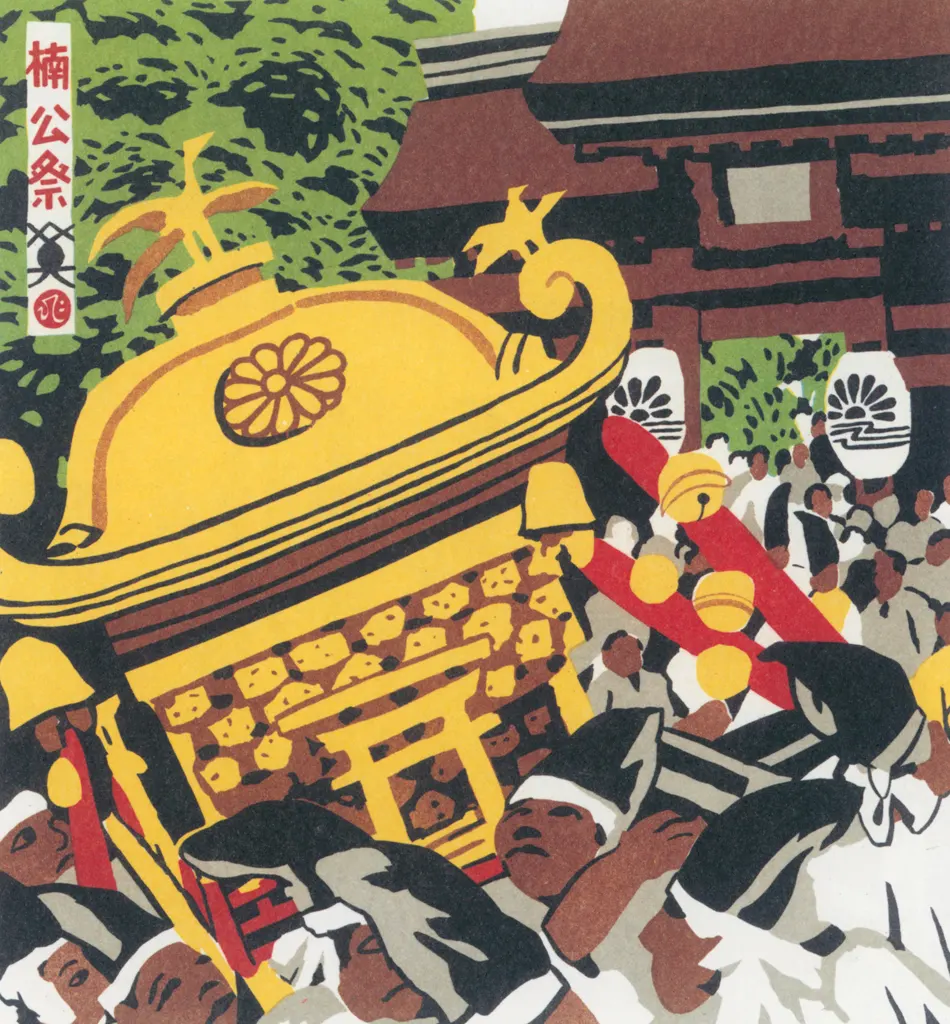 「楠公祭」 川西英 （1965年）&nbsp;-&nbsp;神戸百景 川西英が愛した風景より