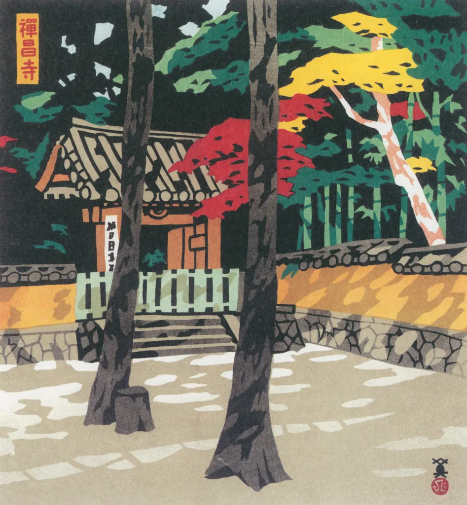 「禅昌寺」 川西英 （1965年）&nbsp;-&nbsp;神戸百景 川西英が愛した風景より