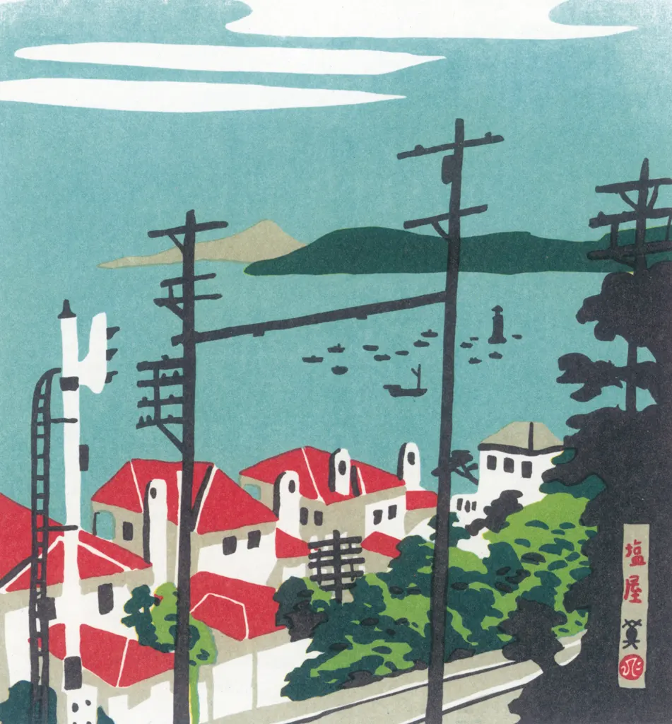「塩屋」 川西英 （1965年）&nbsp;-&nbsp;神戸百景 川西英が愛した風景より