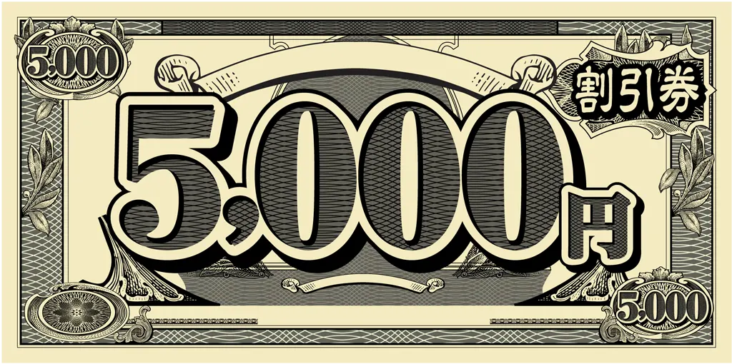 割引券のイラストとベクター&nbsp;-&nbsp;5000円の割引券