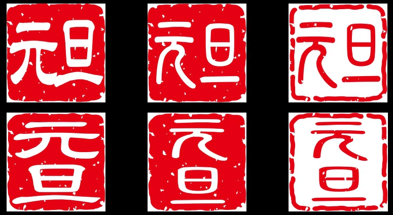 元旦のスタンプのイラストとベクター